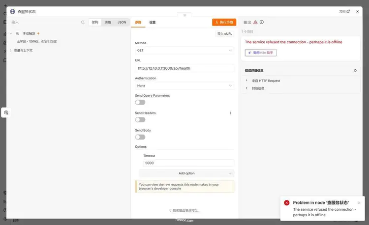 n8n HTTP Request 节点参数与报错输出