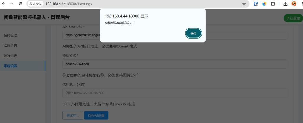 图片[13]-群晖NAS部署AI闲鱼捡漏机器人-杨公子的博客