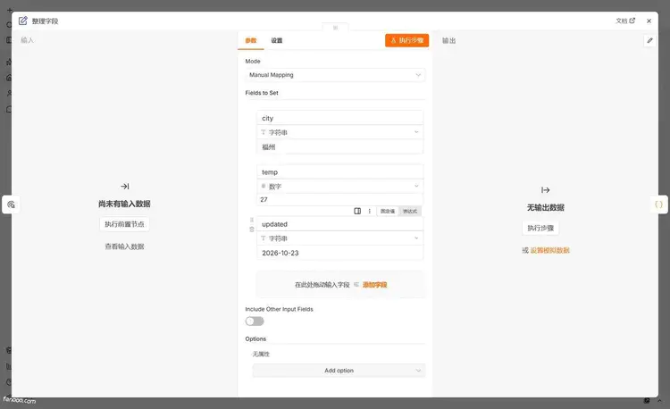 n8n 节点详情视图:左侧输入、中间参数与设置、右侧输出,右上角执行步骤按钮
