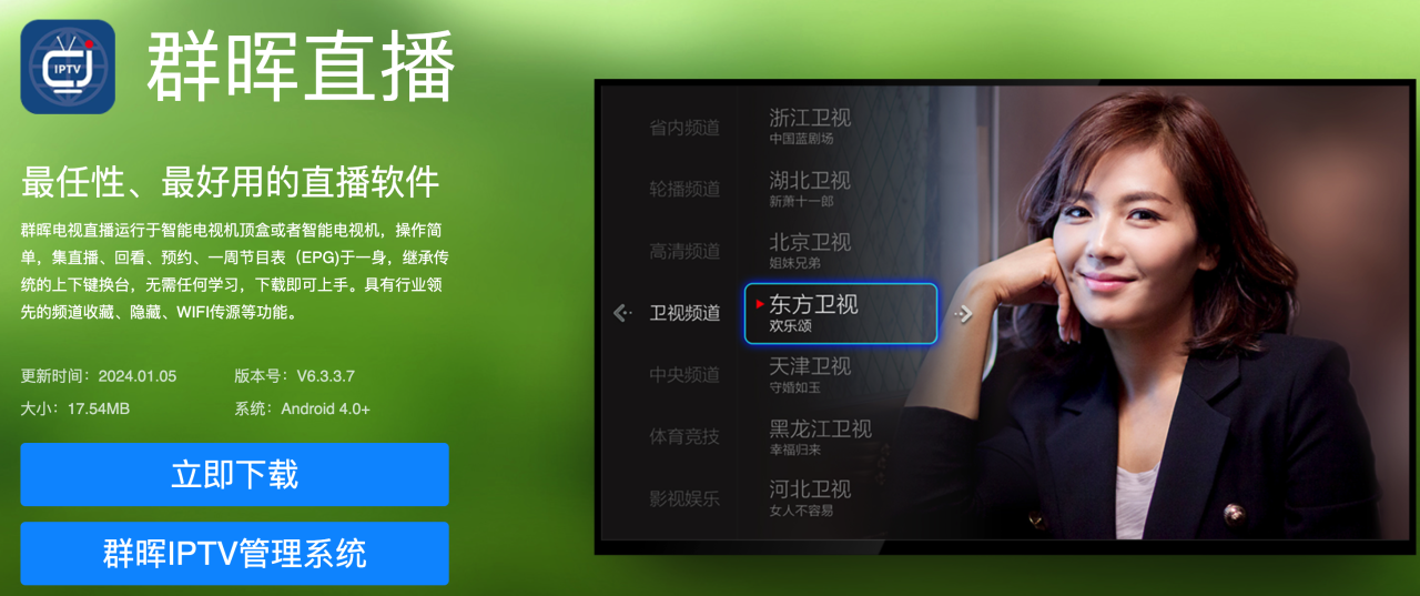 群晖搭建IPTV的管理系统