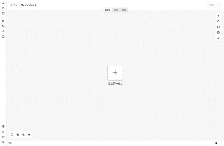 n8n 新建工作流后的空白画布,中间显示添加第一步