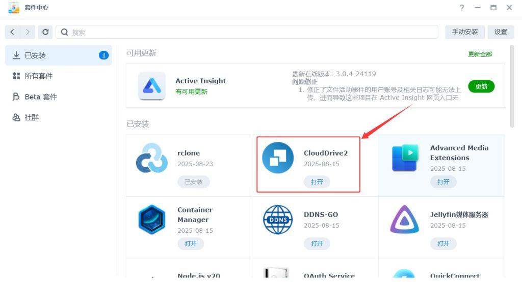 图片[3]-网心云OEC/OEC-turbo刷群晖变废为宝：挂载夸克网盘为本地磁盘-杨公子的博客