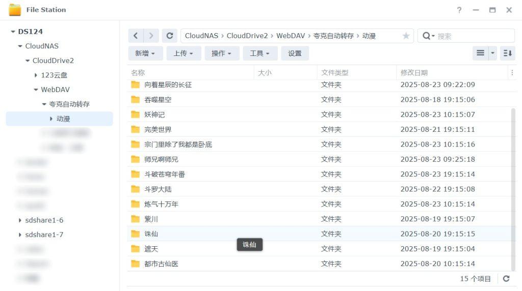 图片[8]-网心云OEC/OEC-turbo刷群晖变废为宝：挂载夸克网盘为本地磁盘-杨公子的博客