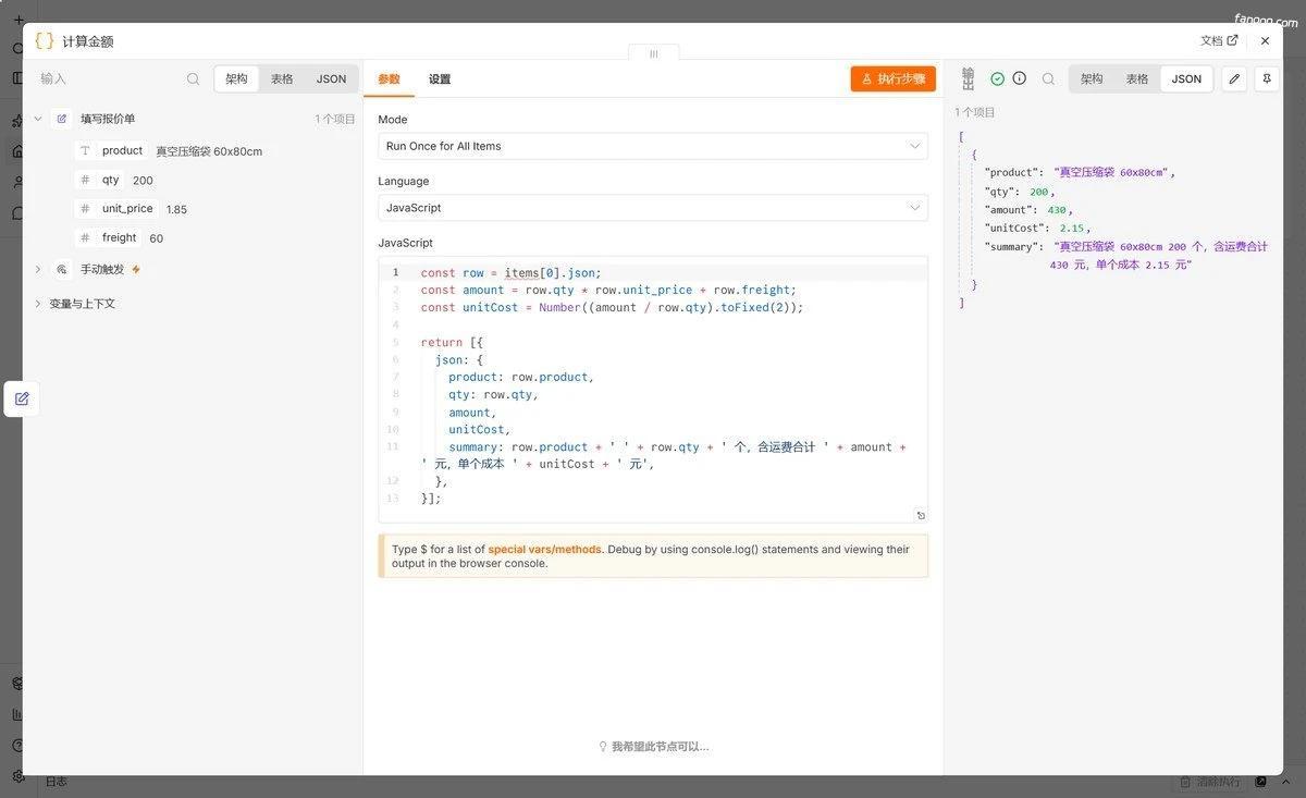 n8n 代码节点输出的 JSON：amount 430、unitCost 2.15 与拼好的 summary