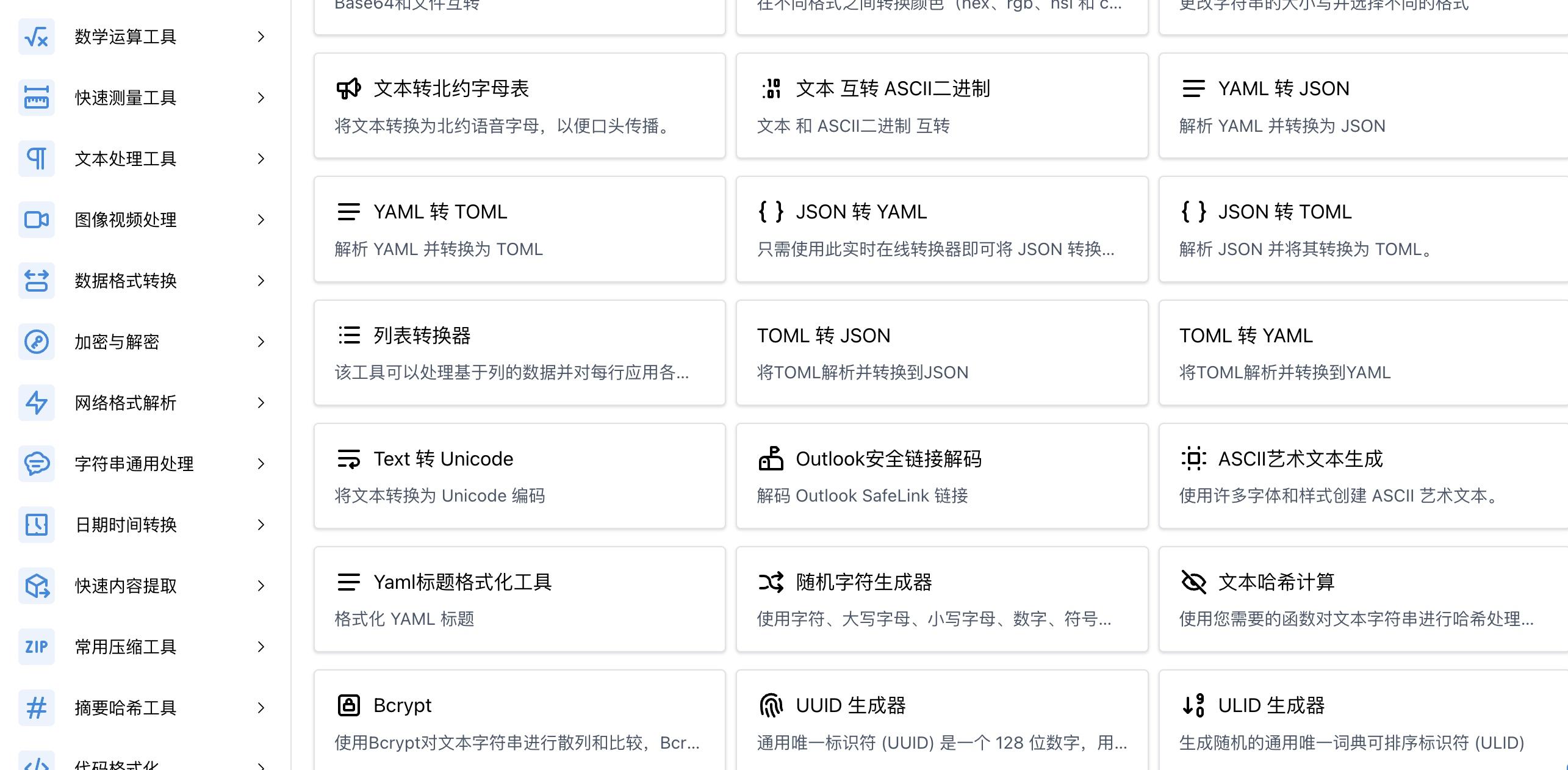 秒达工具箱