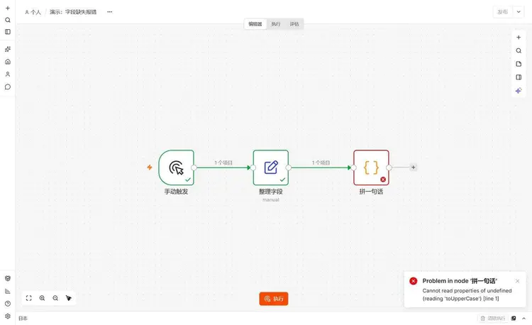 n8n 画布上第三个节点标红,右下角弹出 Problem in node 提示和 Cannot read properties of undefined 报错