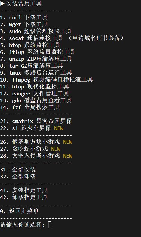 常用工具 linux服务器一键脚本工具