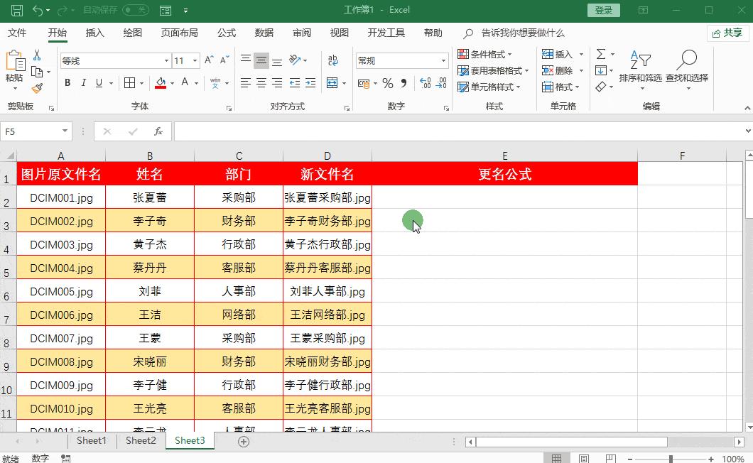 利用 Excel ren 命令批量更改图片名称 利用 Excel ren 命令批量更改图片名称