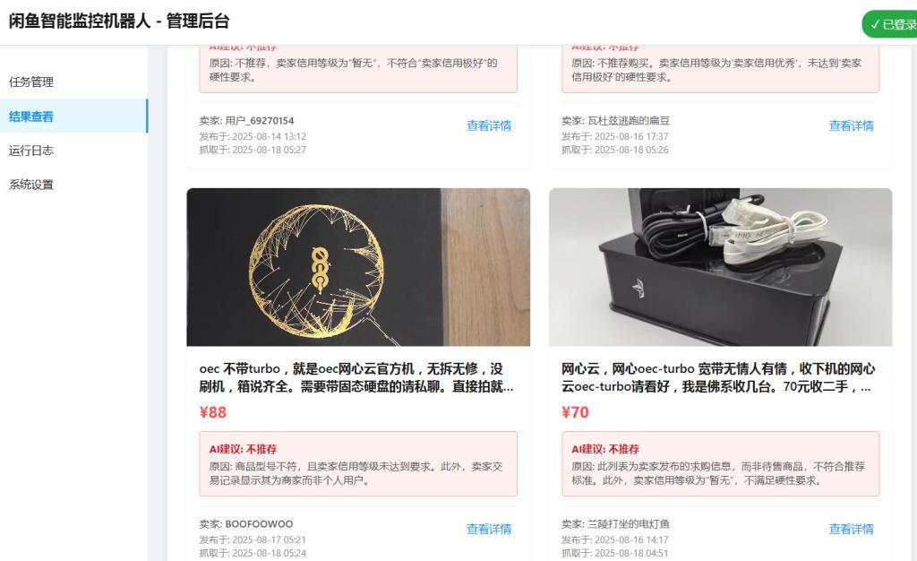 图片[18]-群晖NAS部署AI闲鱼捡漏机器人-杨公子的博客