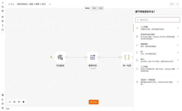 n8n 节点面板:搜索节点输入框与人工智能、在应用中执行操作、数据转换、流、核心、人工审核等分组