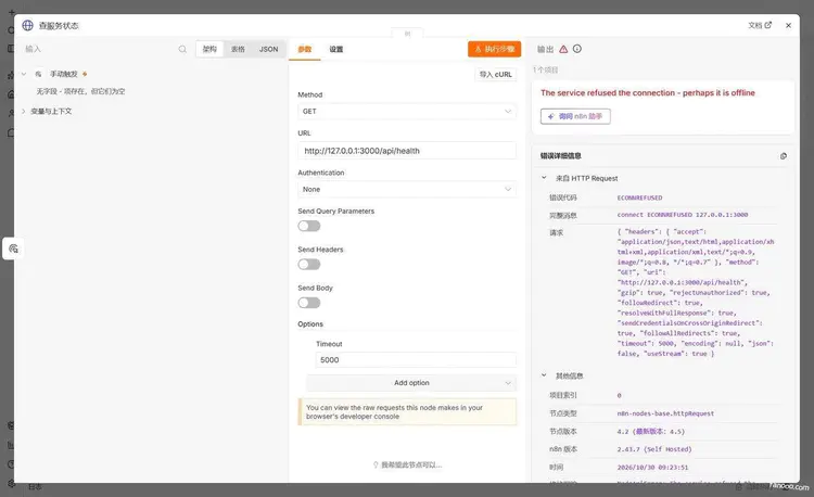 展开错误详细信息后显示错误代码 ECONNREFUSED