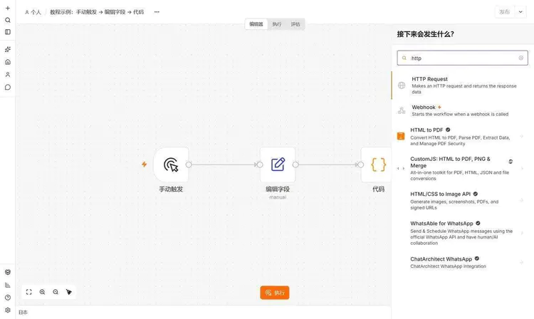 n8n 节点库搜索 http 的结果,列出 HTTP Request、Webhook 等节点