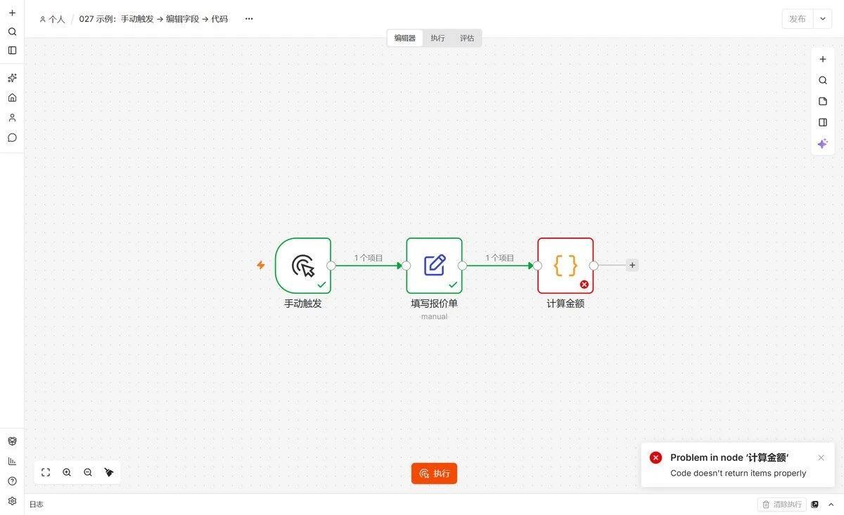 n8n 代码节点返回字符串时报错：Code doesn't return items properly