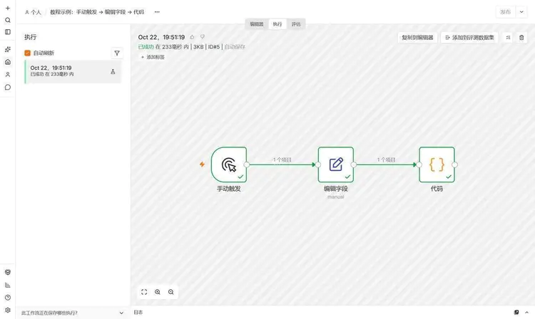 n8n 工作流执行成功后的画布,三个节点全部显示绿色对勾