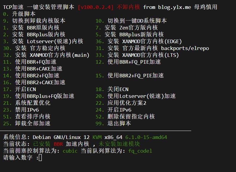 BBR linux服务器一键脚本工具