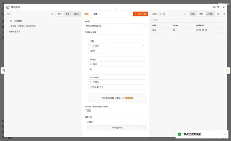 n8n 节点详情执行后,右侧输出以表格显示 city、temp、updated 三个字段,顶部写着 1 个项目