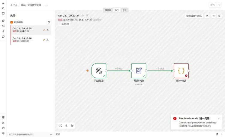 n8n 单次执行详情:顶部显示错误与耗时、左侧同一工作流的执行列表、画布斜纹底上标红的出错节点