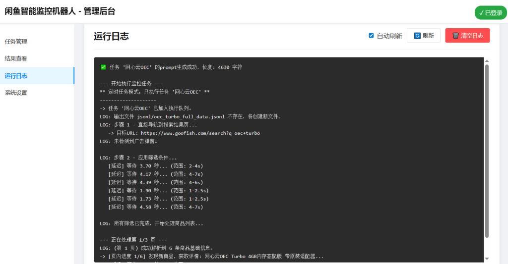 图片[17]-群晖NAS部署AI闲鱼捡漏机器人-杨公子的博客